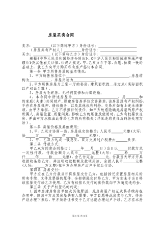 房屋买卖合同样本