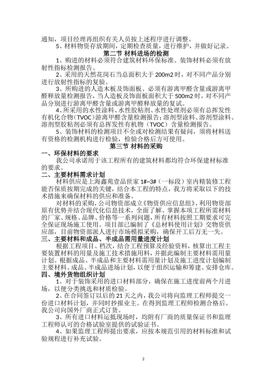 主要材料的选择、检测、采购和储存_第2页