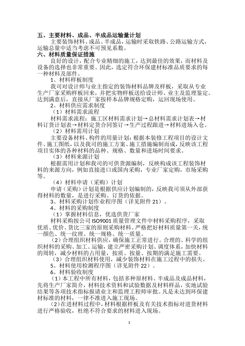 主要材料的选择、检测、采购和储存_第3页