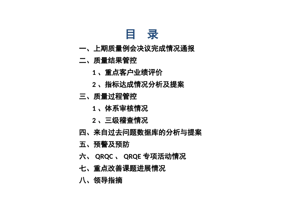 质量例会参考_第2页