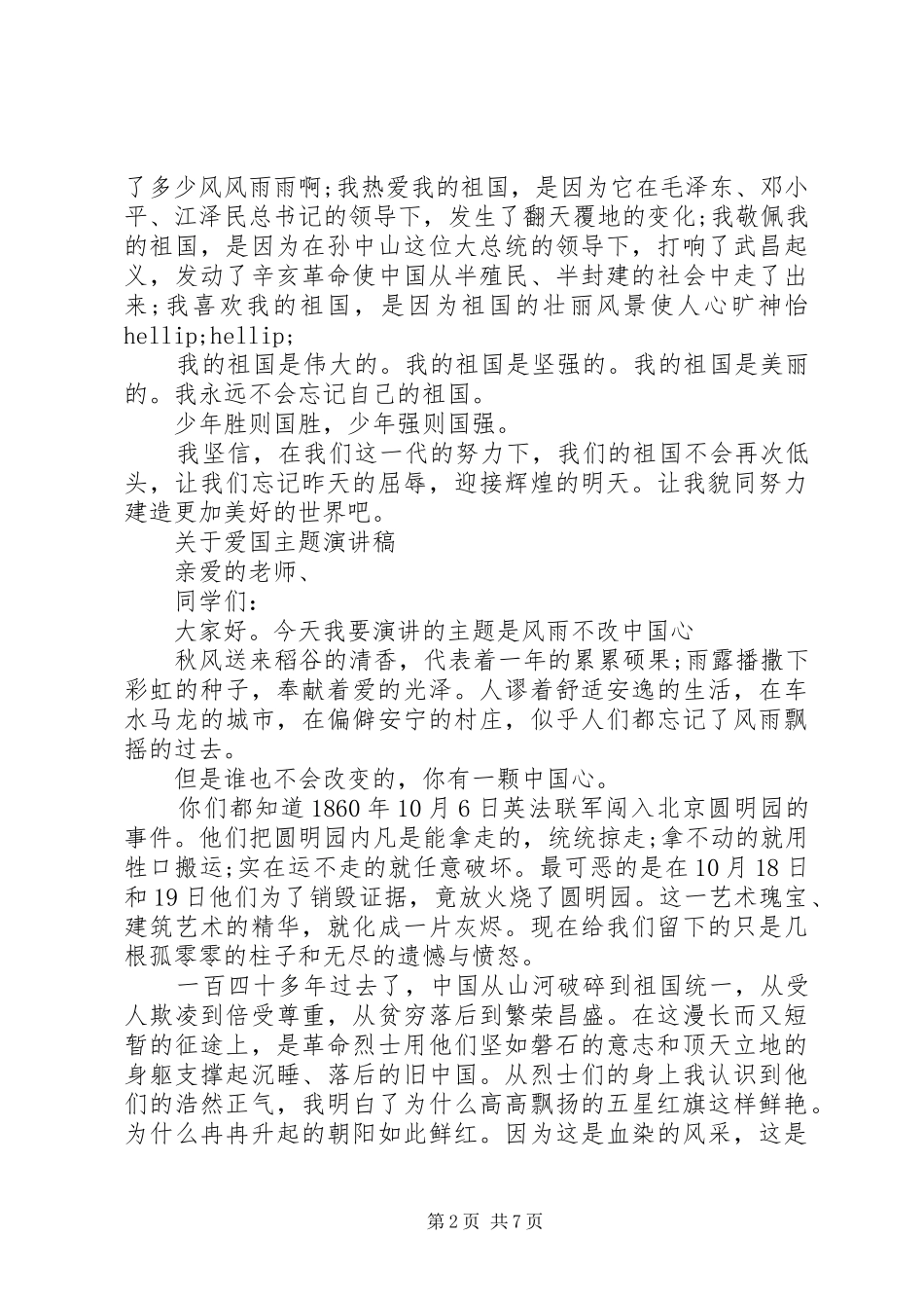 关于爱国主题演讲稿_第2页