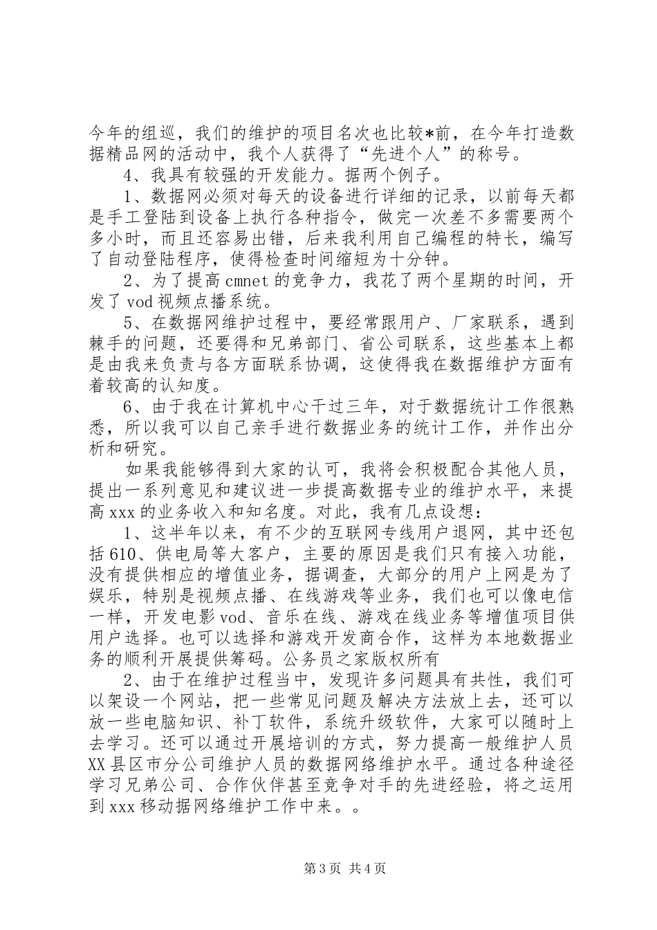 电信数据业务岗位争上岗演讲稿_第3页