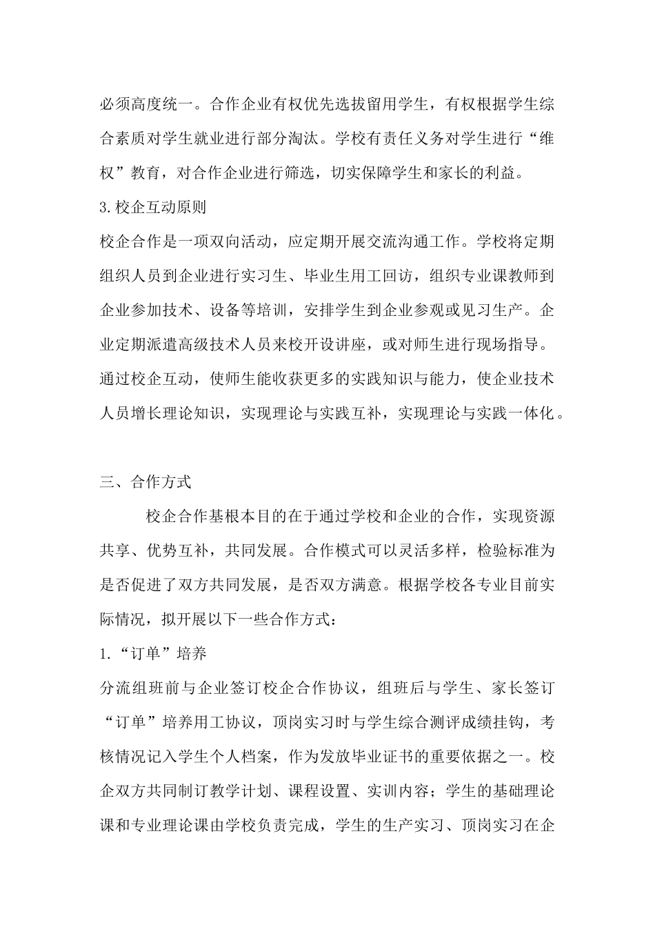 校企合作实施方案_第2页
