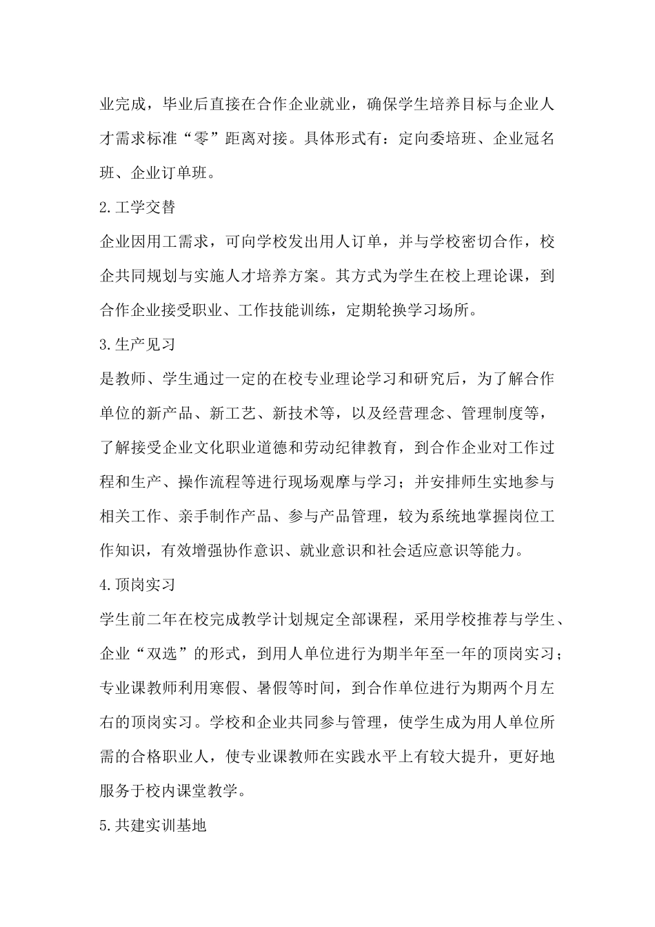 校企合作实施方案_第3页