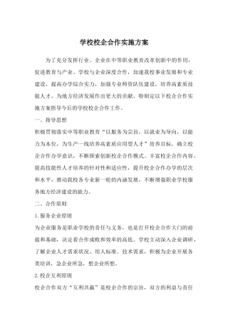 校企合作实施方案