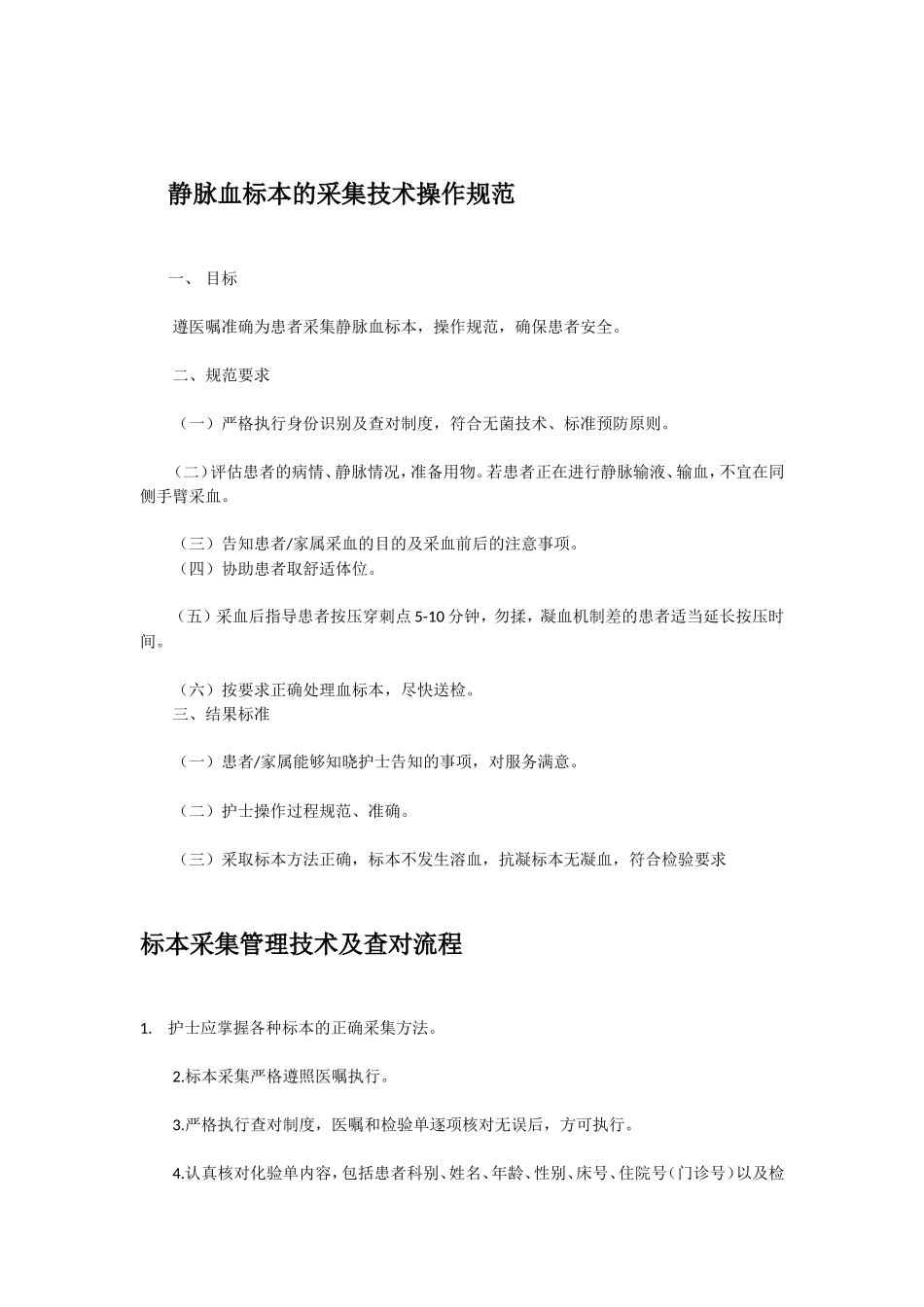 输血安全制度及流程_第3页