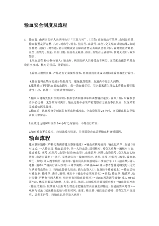 输血安全制度及流程