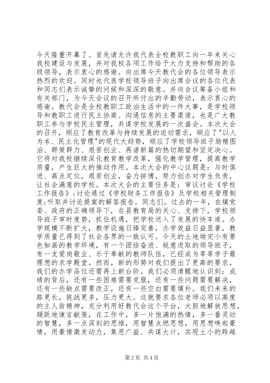 教代会开幕式发言稿_第2页