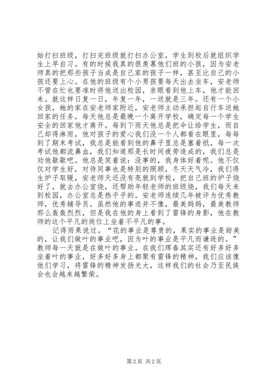 雷锋精神讲话稿_第2页