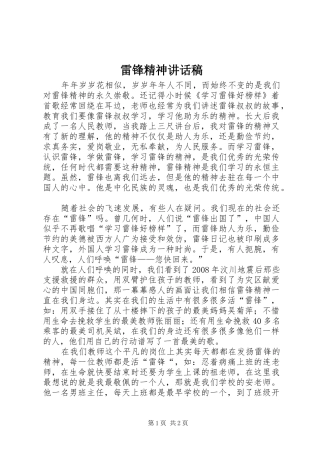 雷锋精神讲话稿