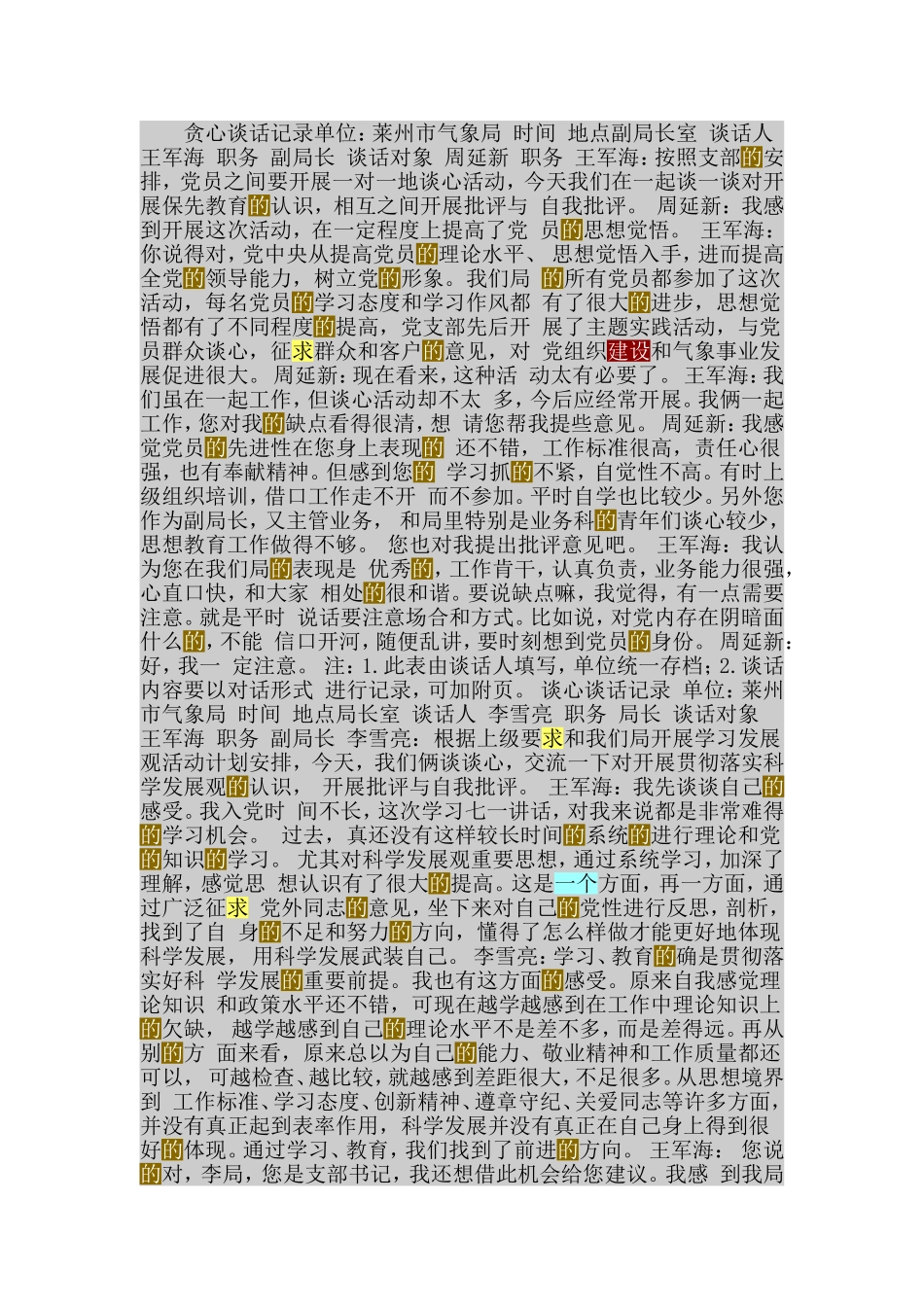 谈心谈话记录内容_第1页