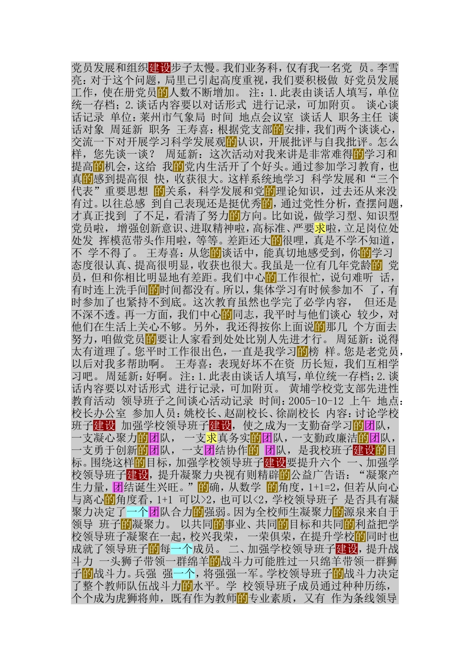 谈心谈话记录内容_第2页