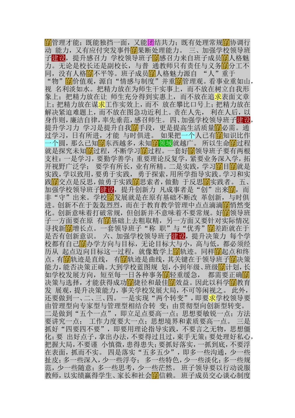 谈心谈话记录内容_第3页