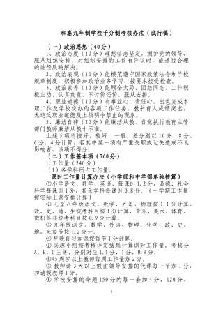 和寨九年制学校千分制考核办法