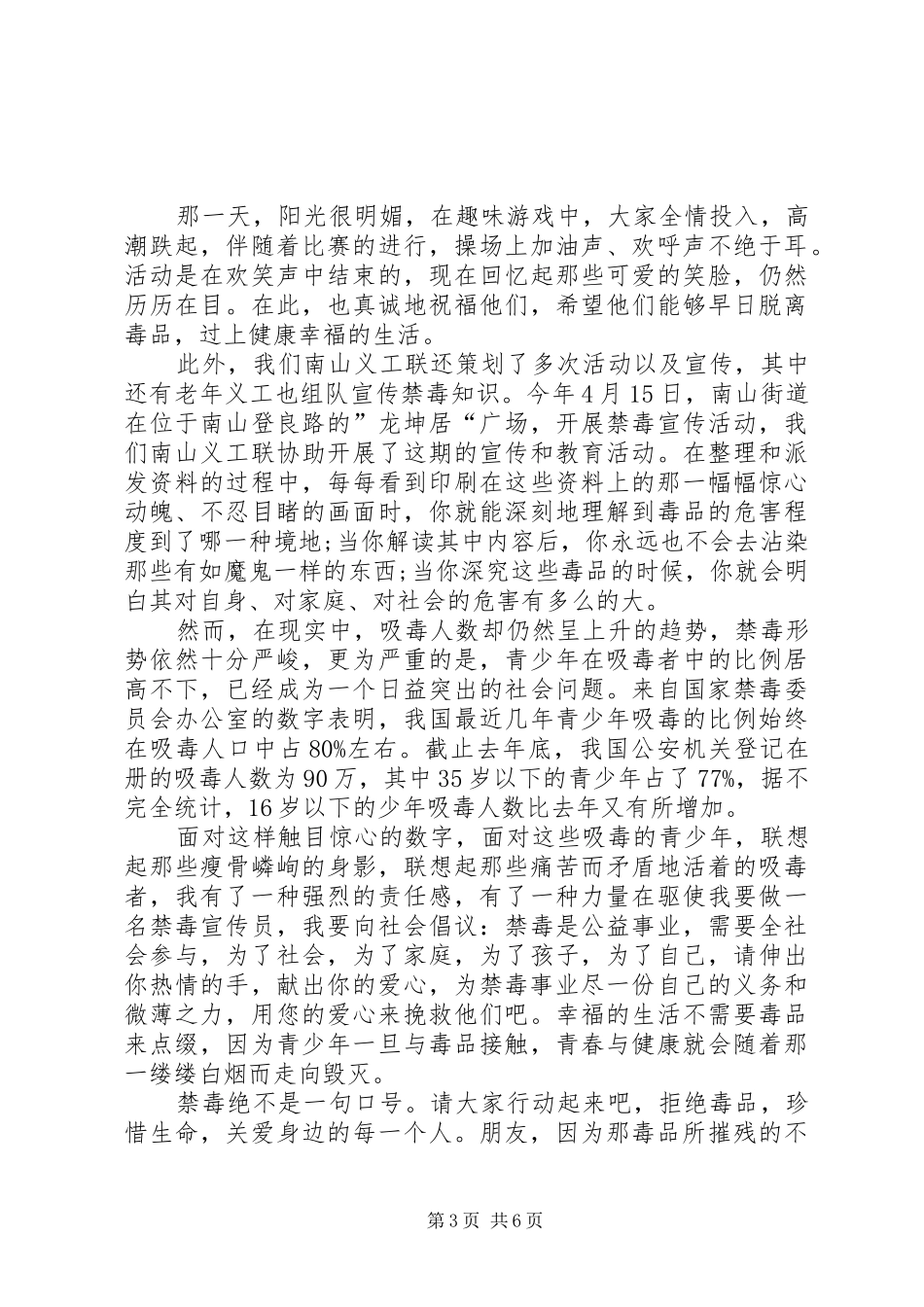 关于禁毒表态发言_第3页