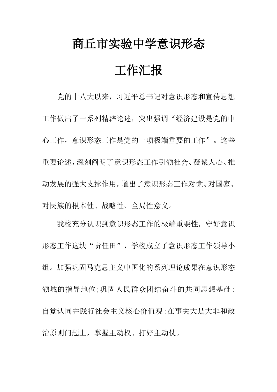 实验中学意识形态工作汇报_第1页