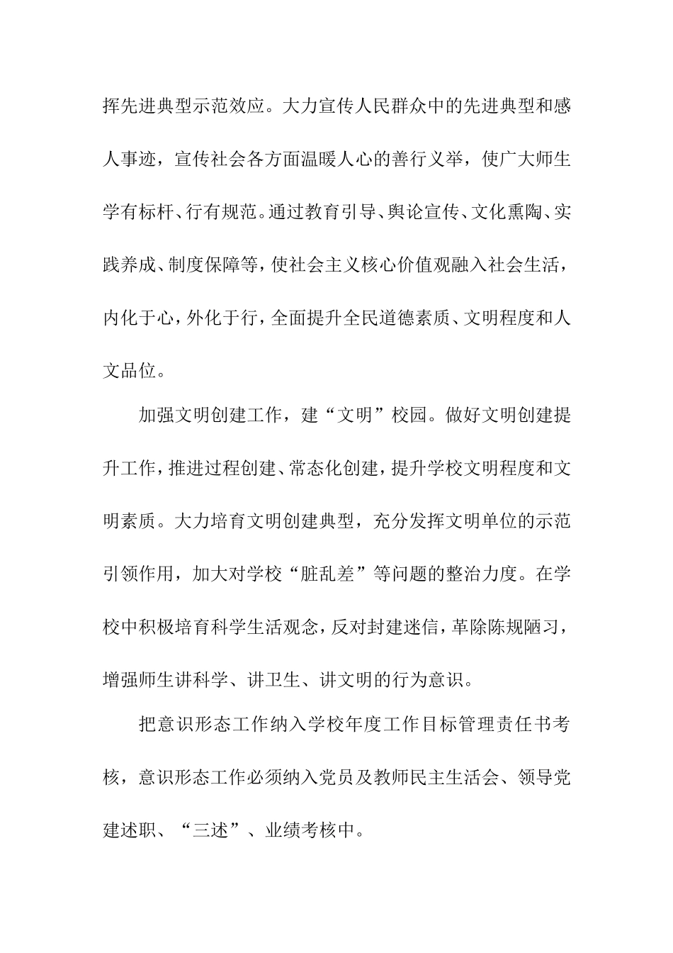 实验中学意识形态工作汇报_第3页