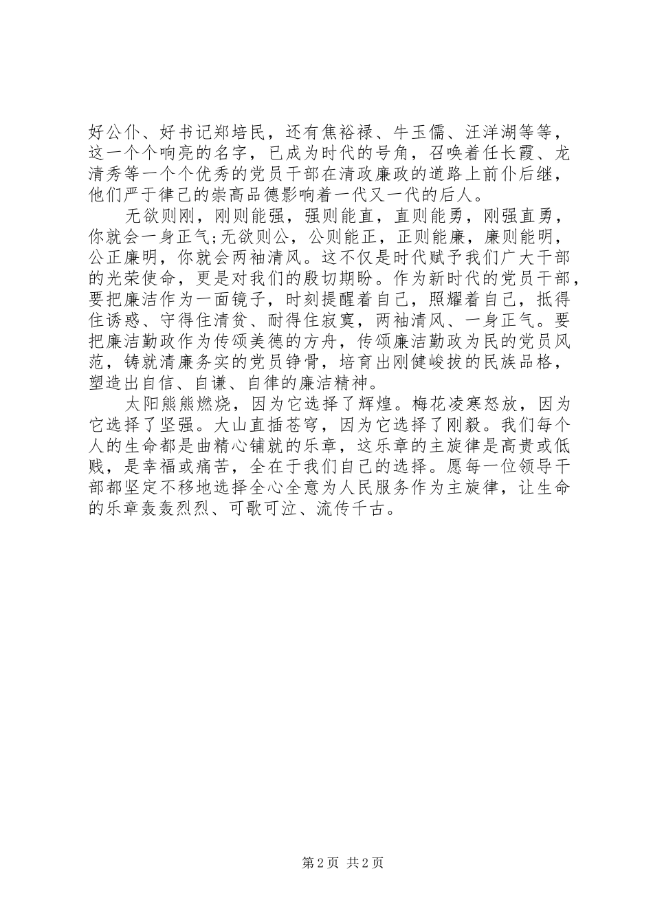 让党放心、人民满意清正廉洁演讲稿_第2页