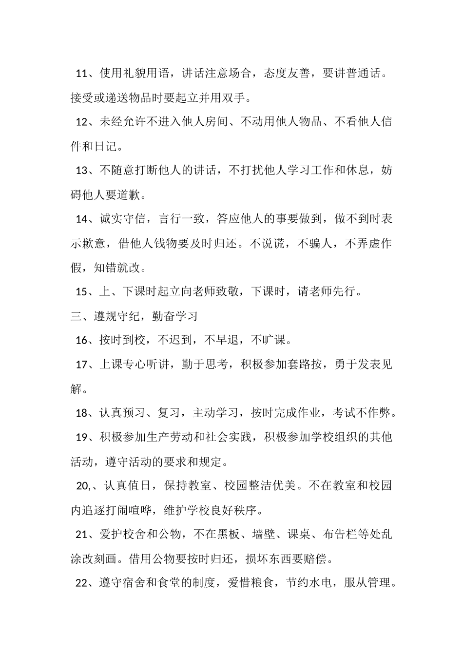 中职学生行为规范_第2页