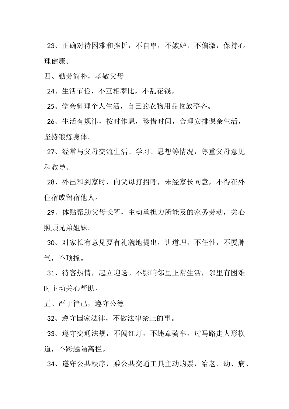 中职学生行为规范_第3页