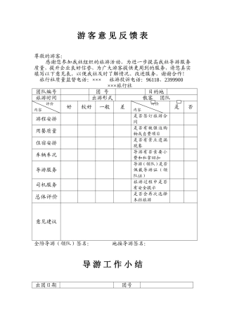 游客意见反馈表1