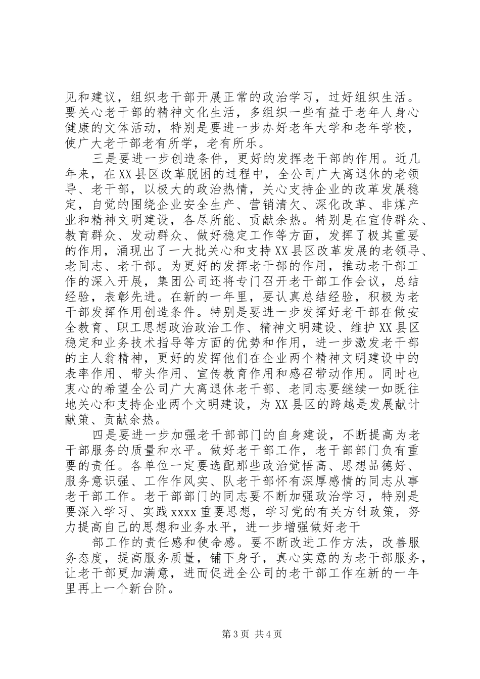 在集团公司老干部XX年迎春茶话会上的讲话_第3页