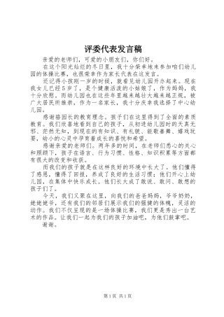 评委代表发言稿