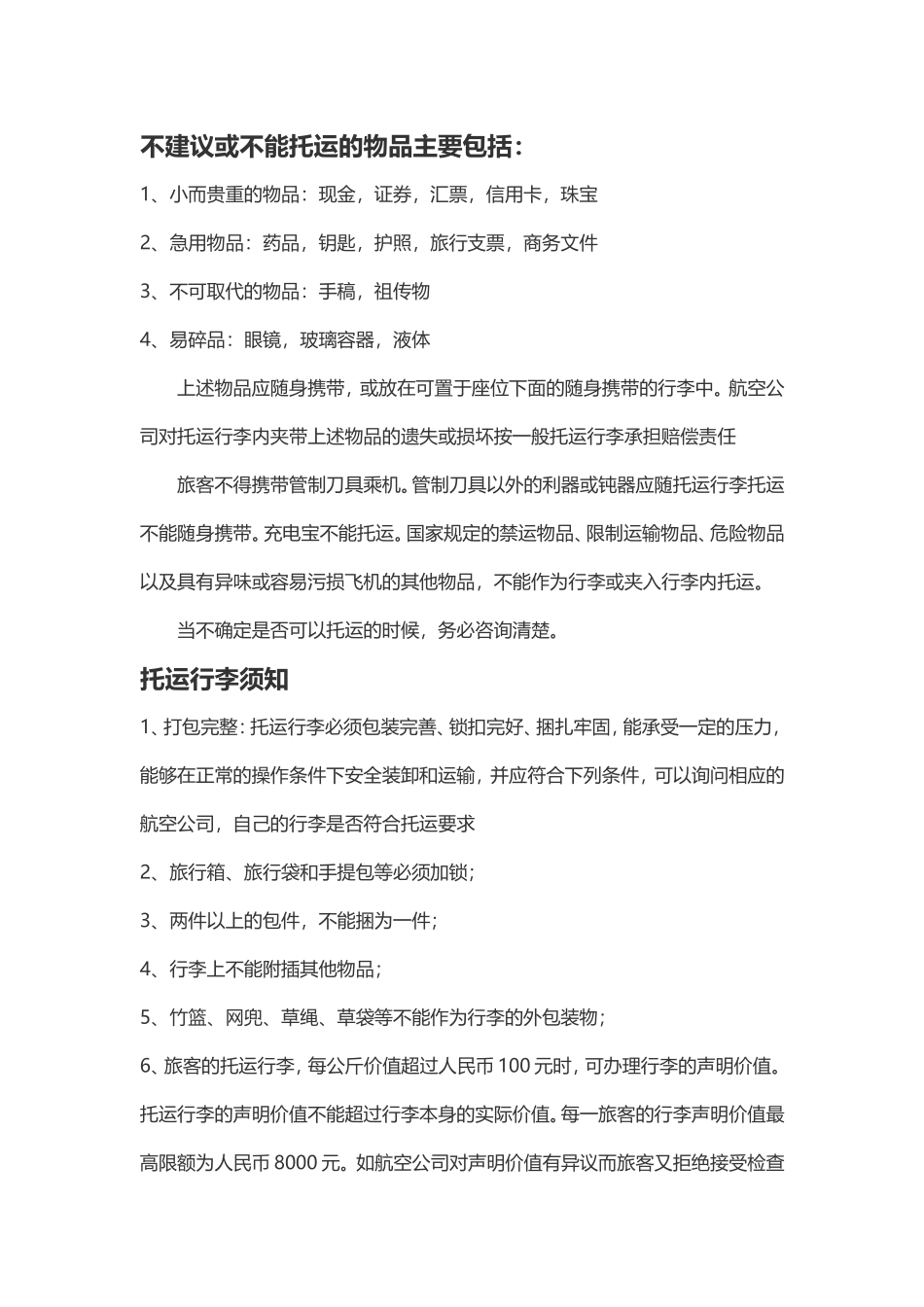 飞机托运规定_第1页