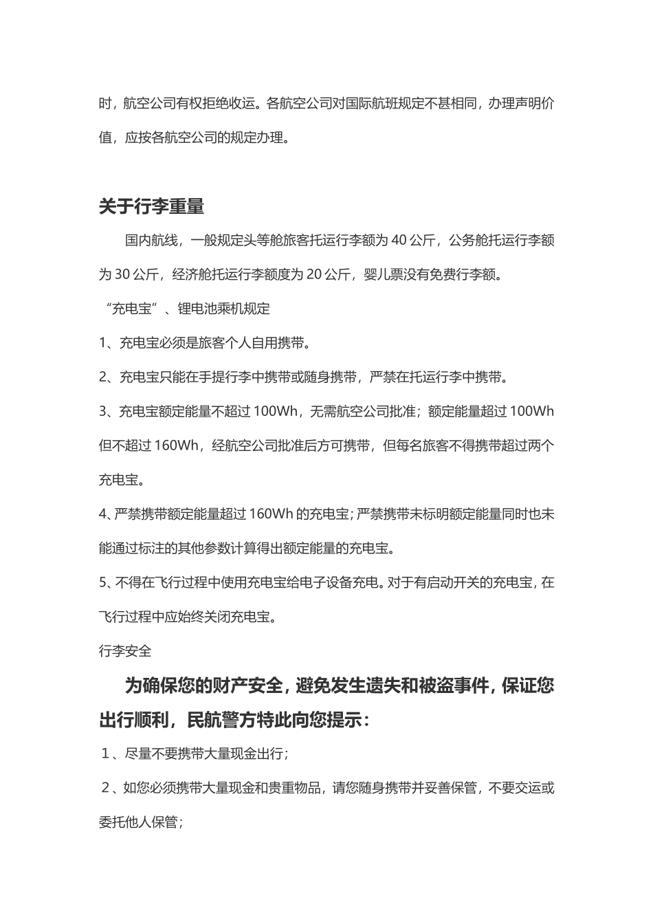 飞机托运规定_第2页