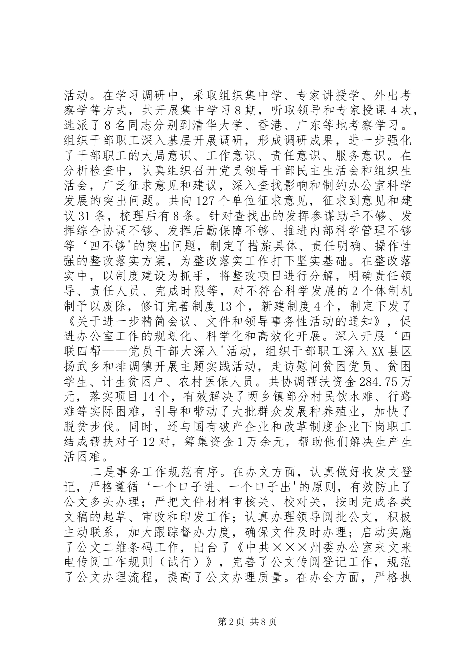 在全州党委系统办公室主任会议上的讲话(223)_第2页