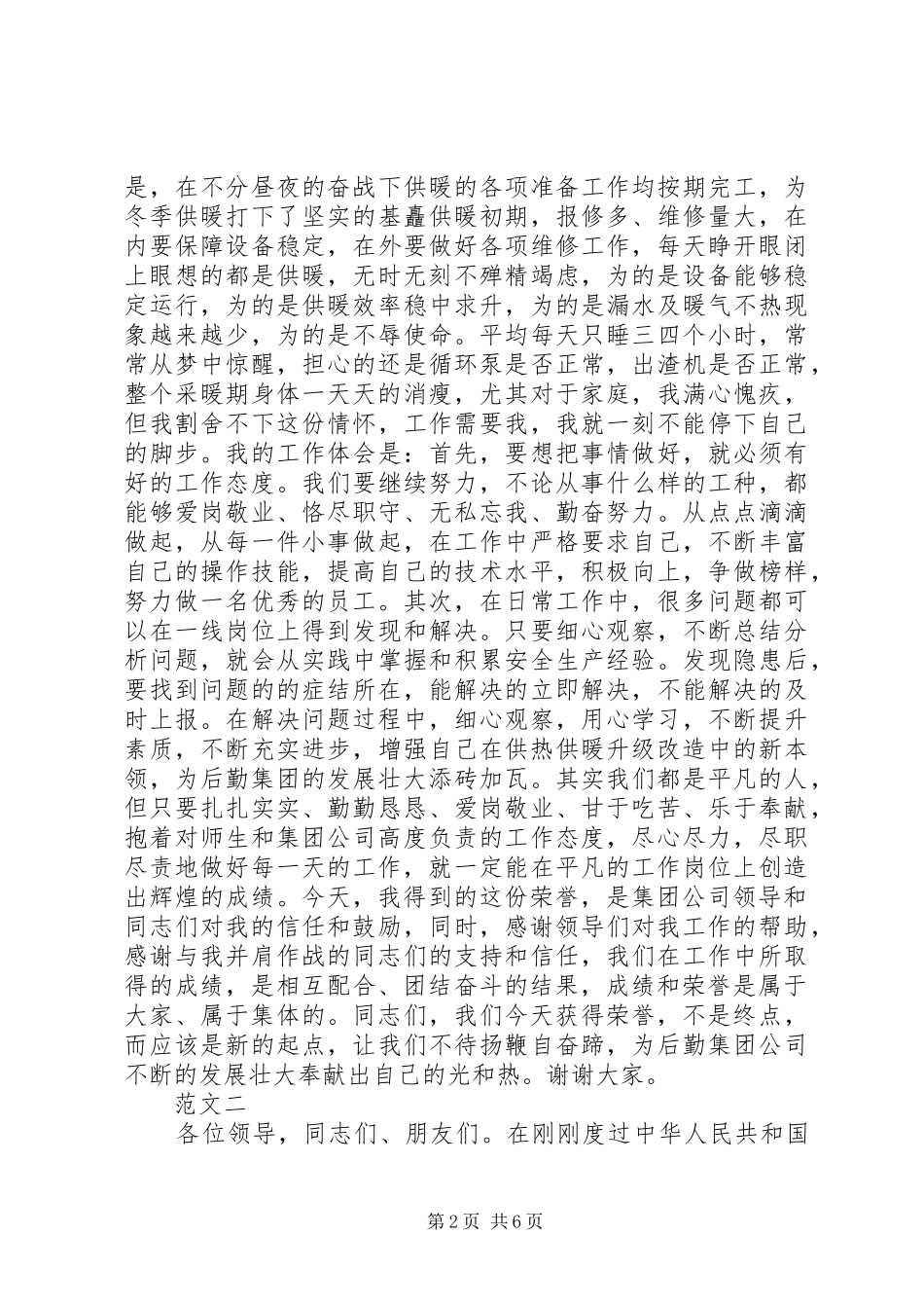 五一劳模发言稿范文三篇_第2页