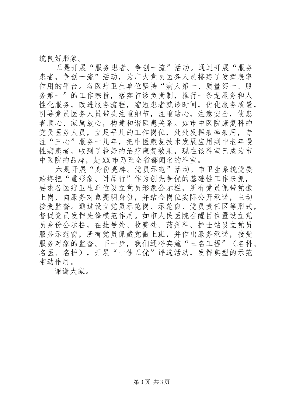 市创先争优活动机关单位现场会发言_第3页