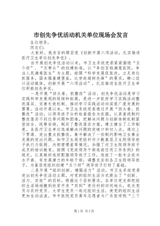市创先争优活动机关单位现场会发言