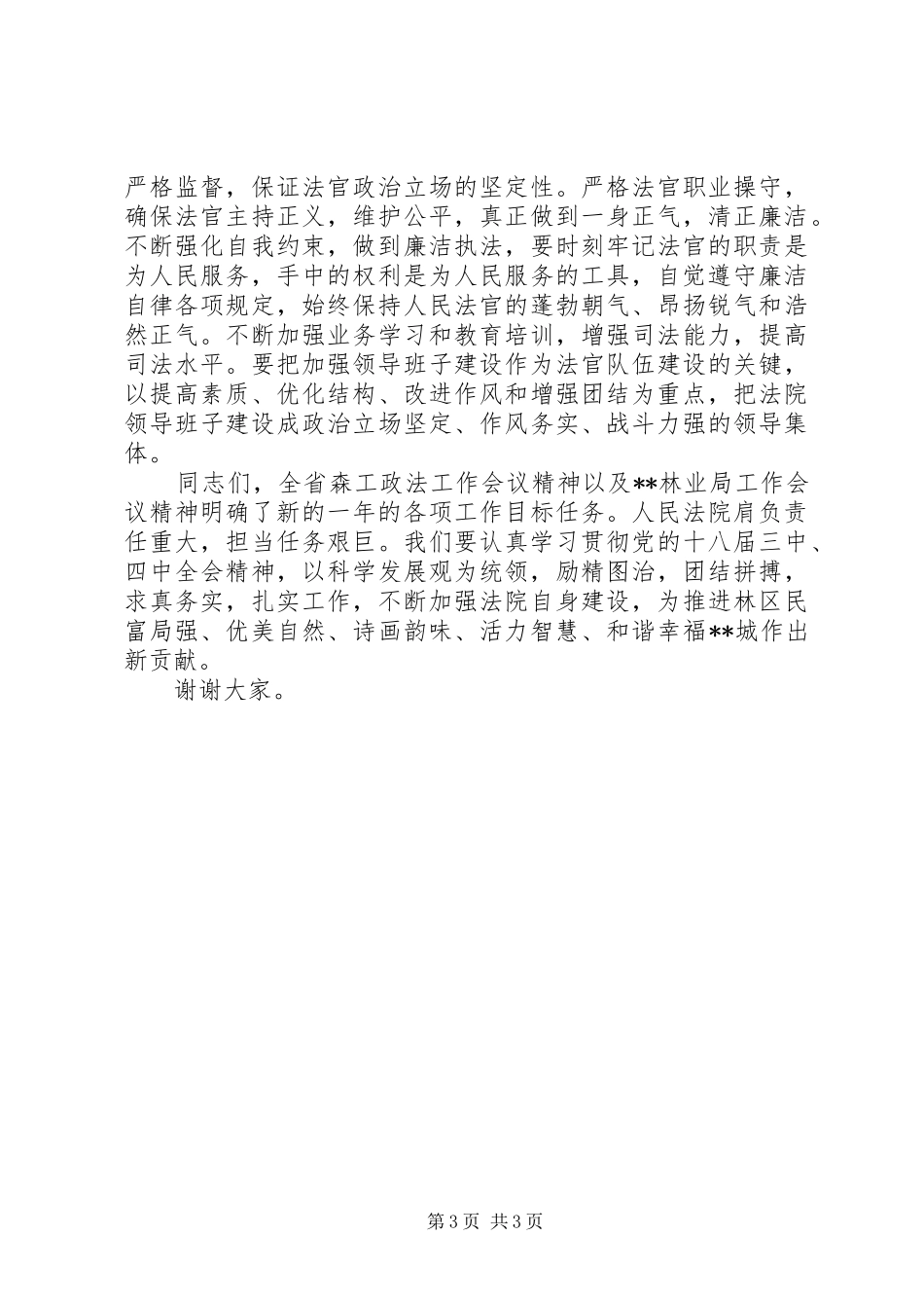 法院工作会议讲话稿精选_第3页