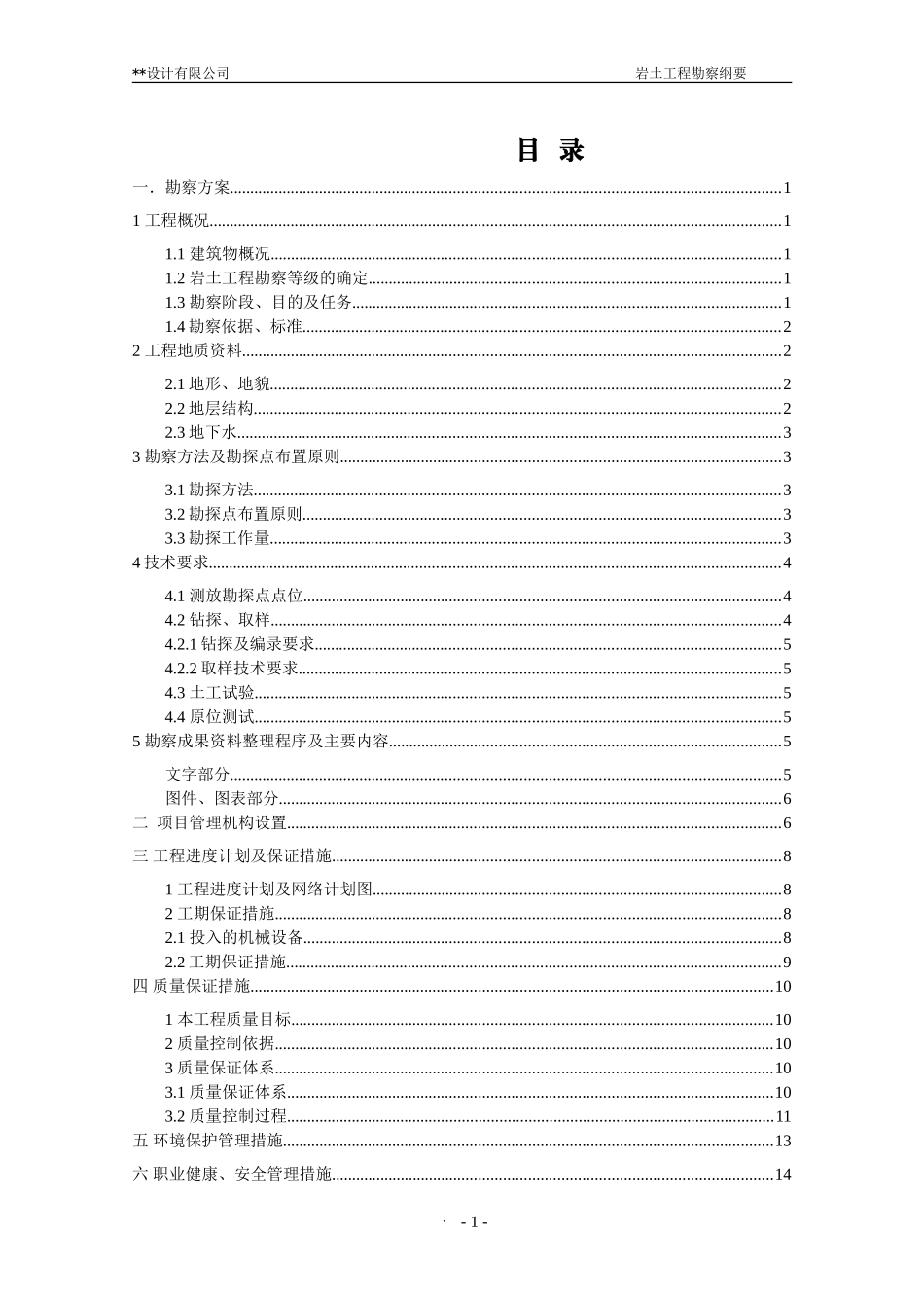 详细勘察方案_第3页