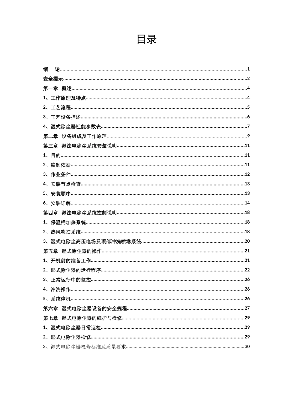 湿式除尘器安装、运行、维护手册_第2页