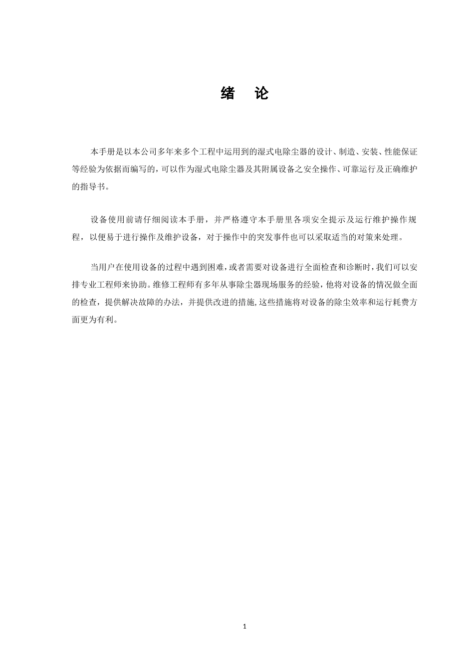 湿式除尘器安装、运行、维护手册_第3页