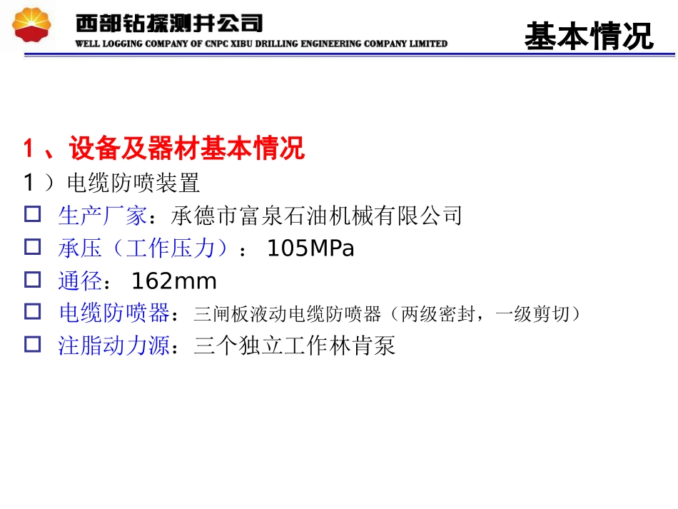 多级分段射孔桥塞联作技术施工总结汇报(完整版)_第3页