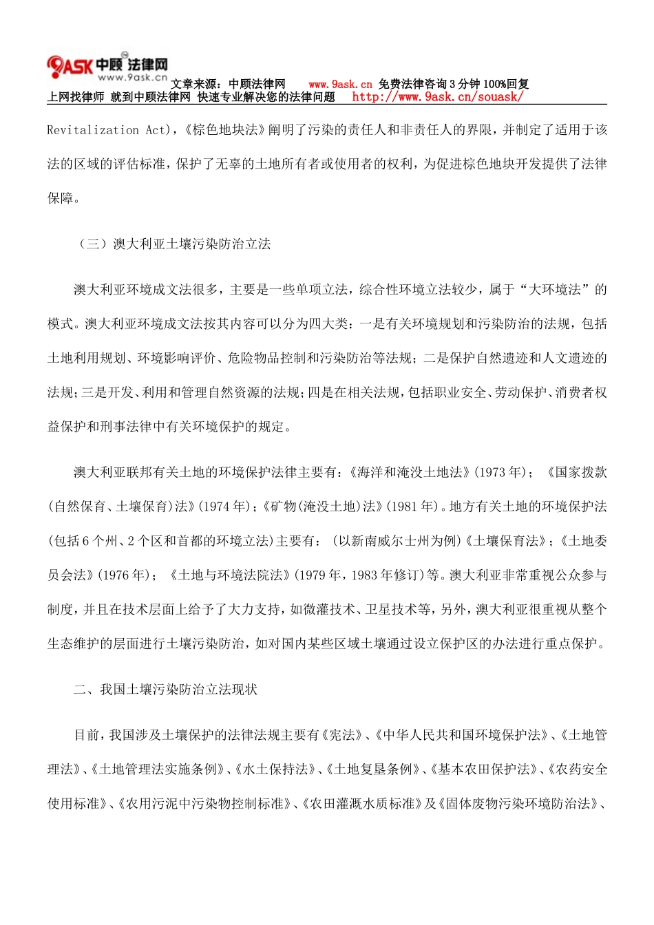 国外土壤污染防治立法及对我国的启示_第3页