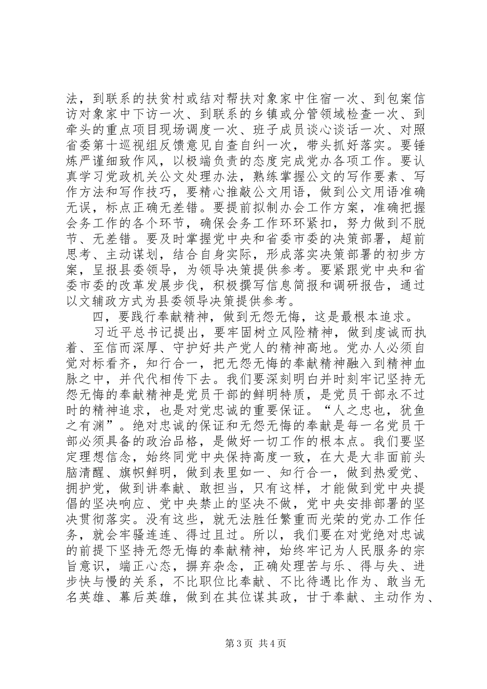 在县委办“明初心、守初心，坚定理想信念”主题研讨会上的发言_第3页