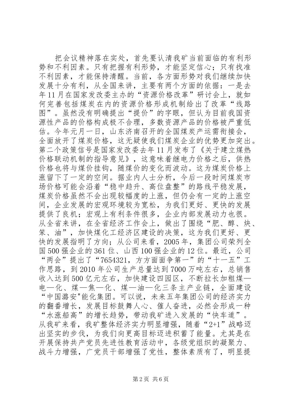 矿职代会领导讲话_第2页