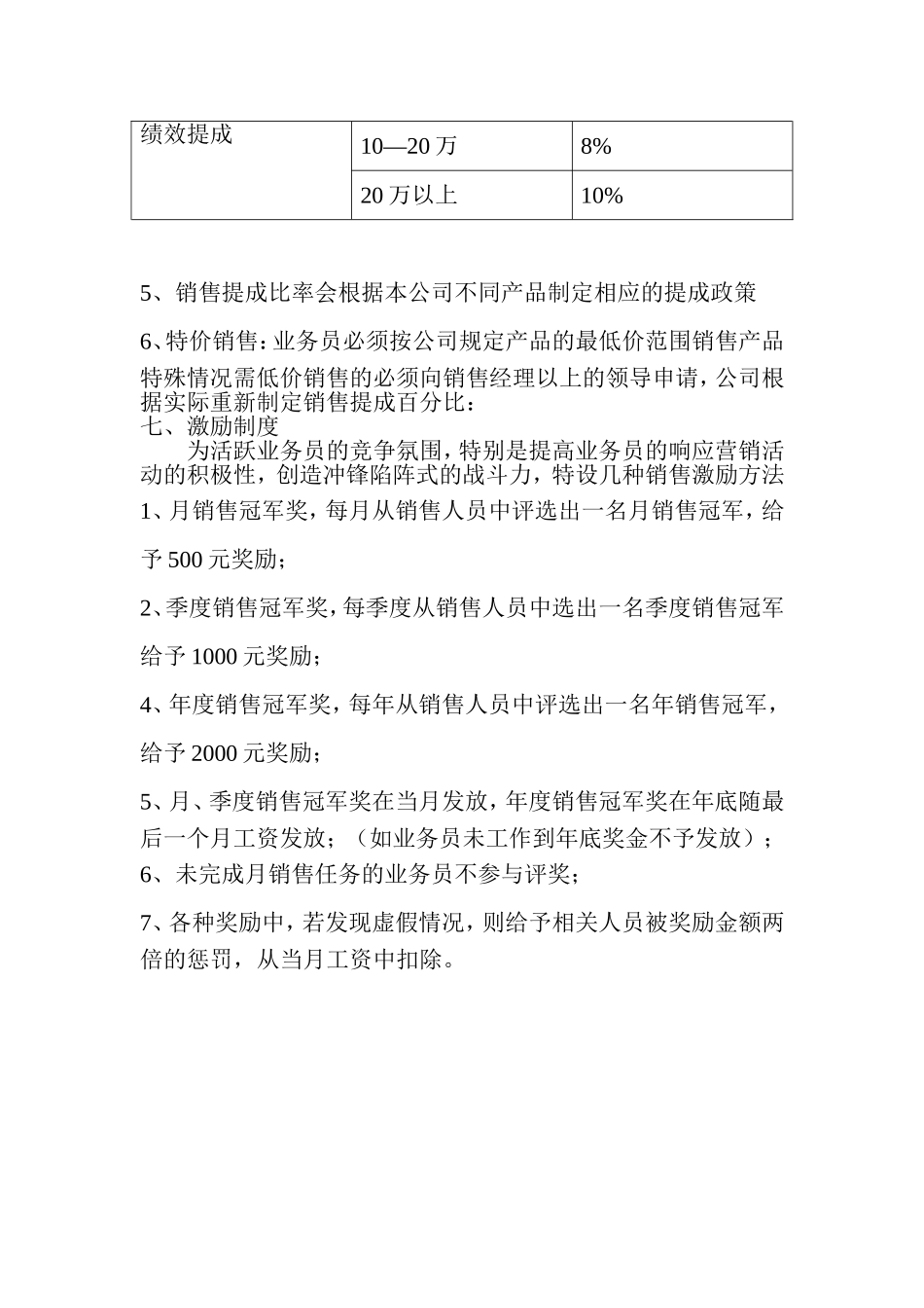 销售提成方案_第2页