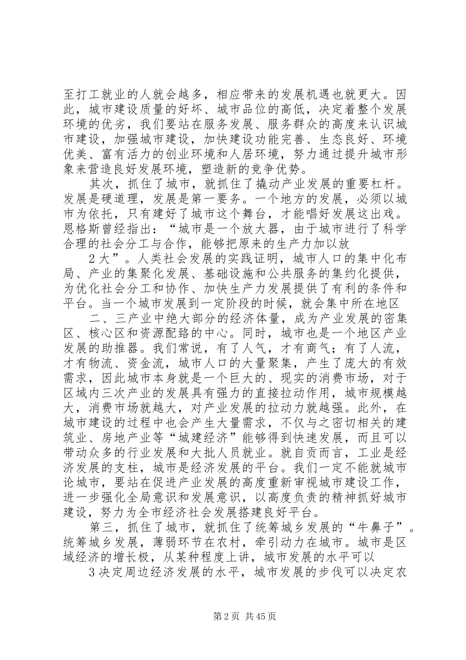 在全市城乡建设工作会上的讲话(0904)[1]_第2页