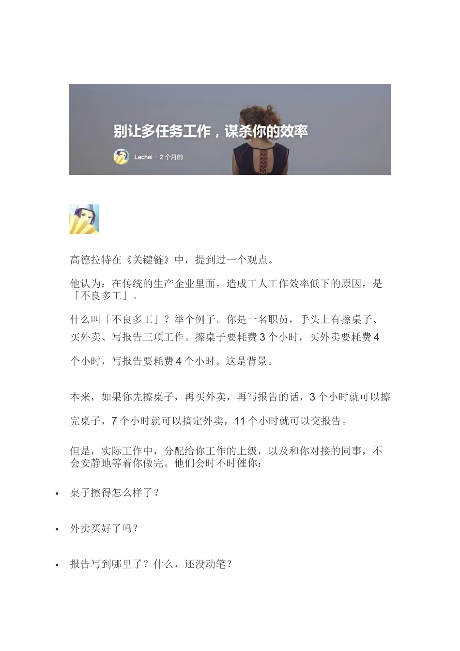 如何高效处理多任务？_第1页