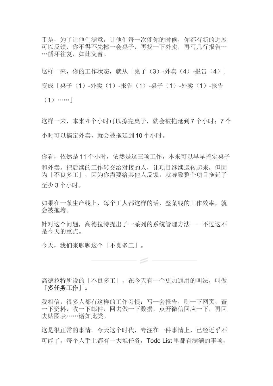 如何高效处理多任务？_第2页