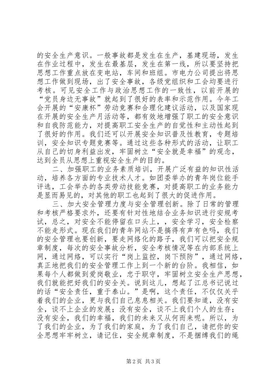 追根溯源抓安全（安全生产）--演讲稿_第2页