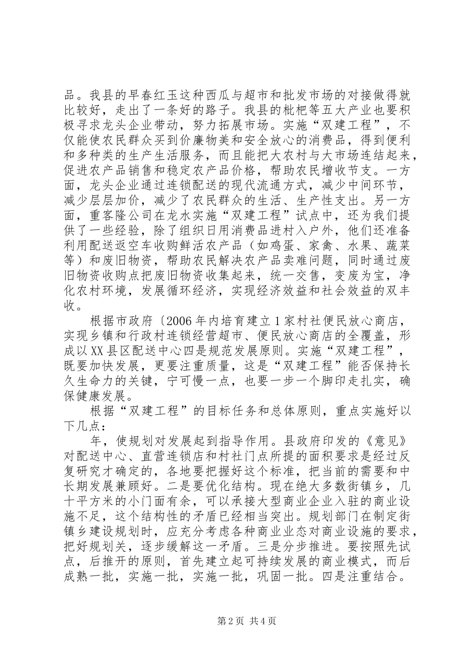 在全县农村市场双建工程工作会上的讲话_第2页