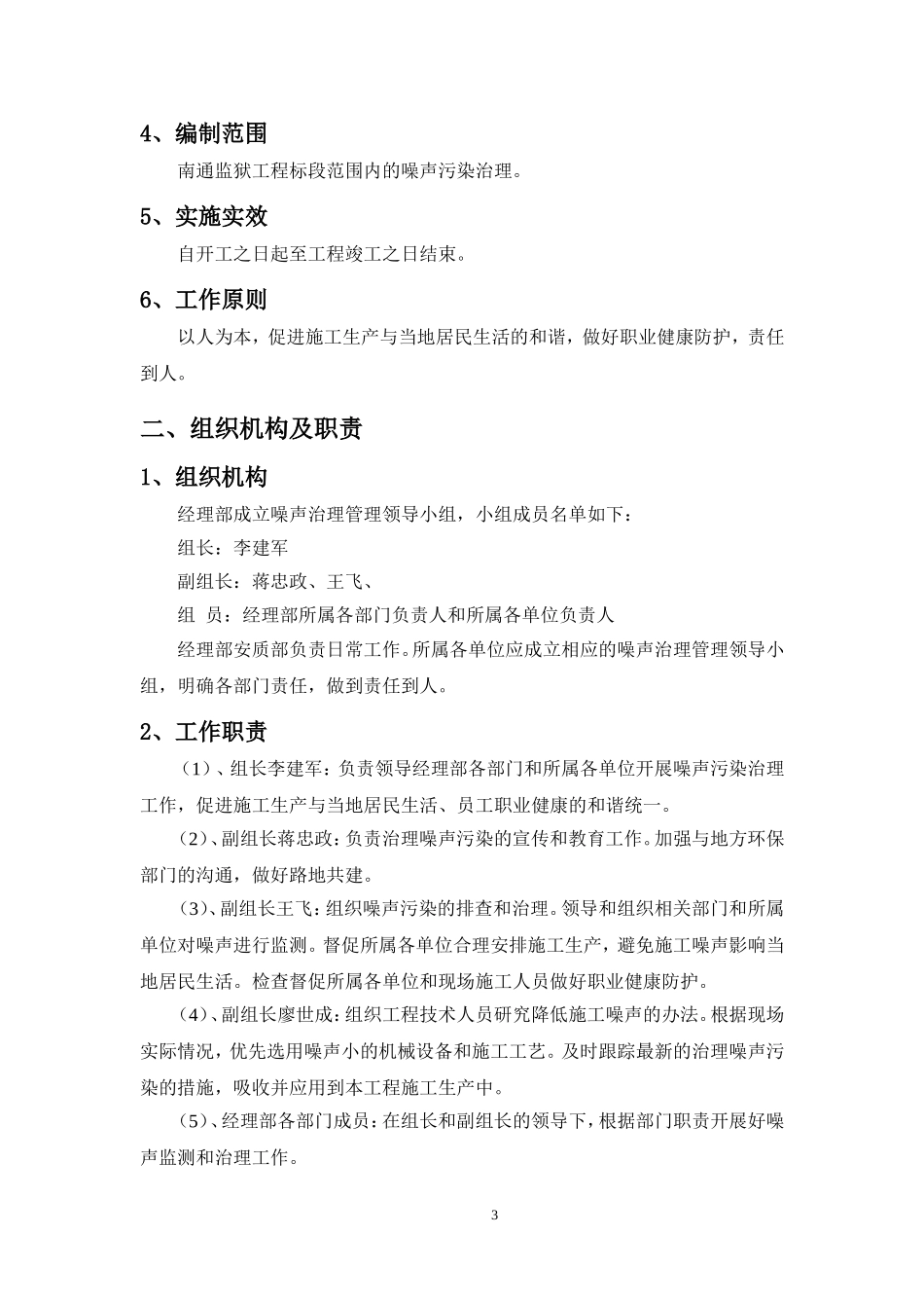 施工噪音控制专项方案_第3页