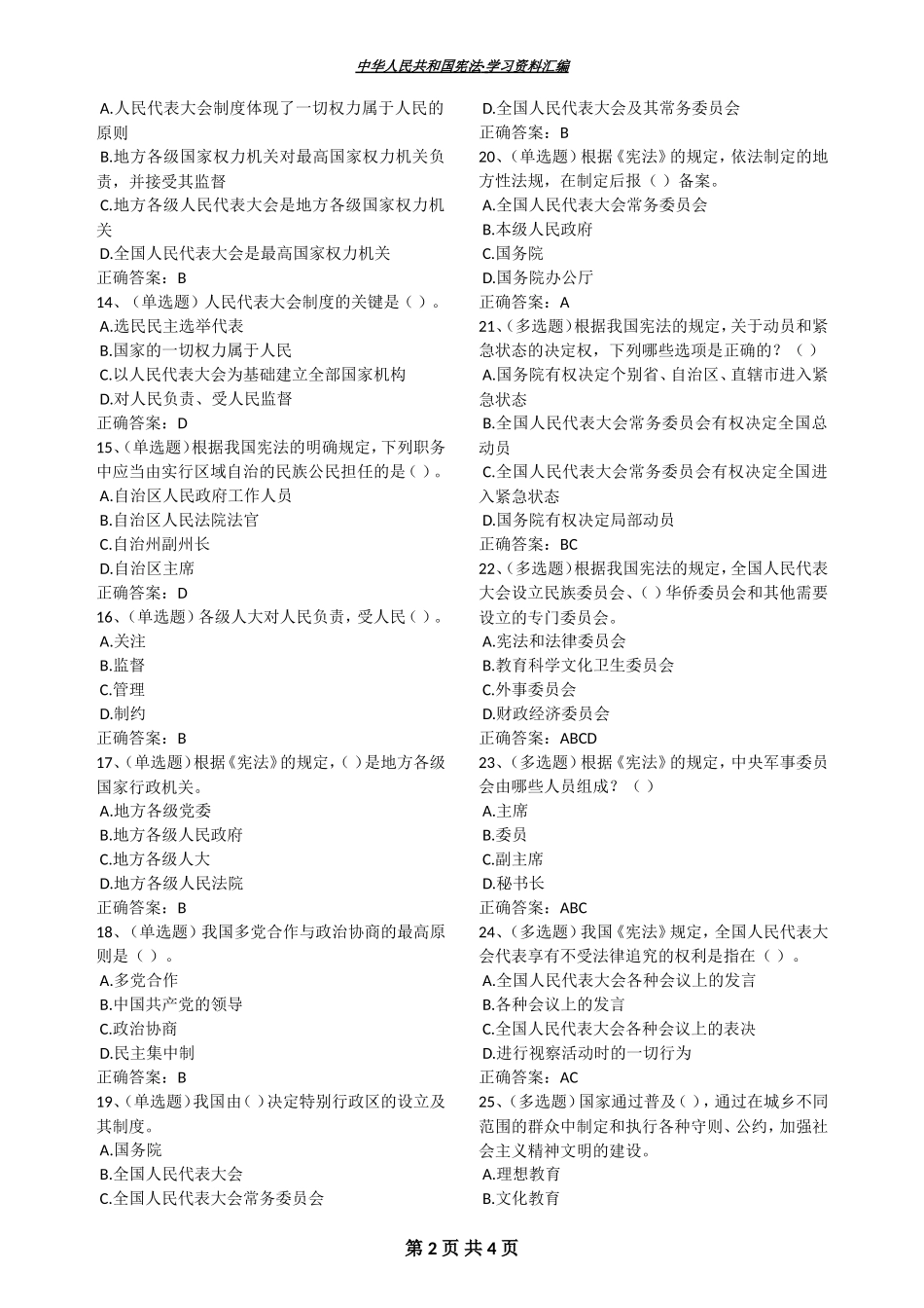 中华人民共和国宪法·学习资料汇编_第2页