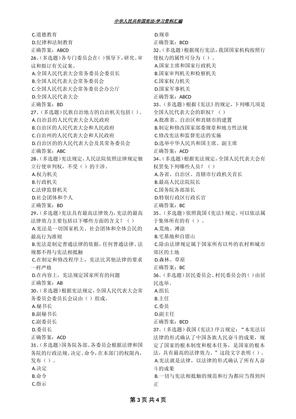 中华人民共和国宪法·学习资料汇编_第3页